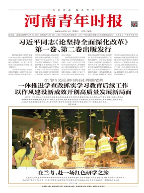 河南青年时报